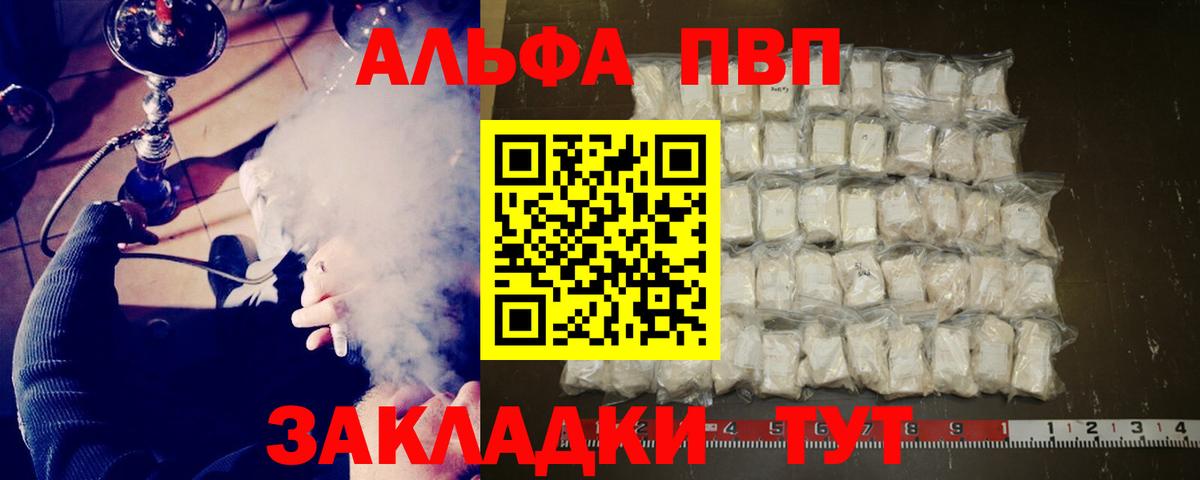 A PVP Соль  APVP СК  Ангарск  Вход с VPN 
