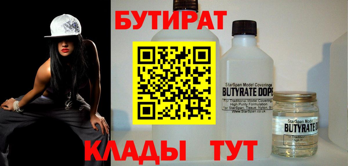 Бутират буратино Ангарск