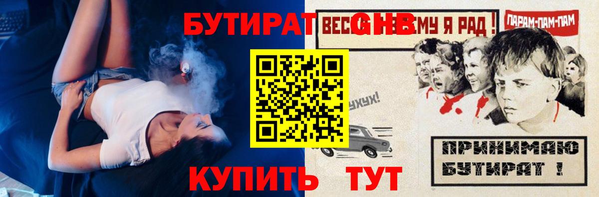 БУТИРАТ  Вход с VPN  Ангарск  Бутират буратино 