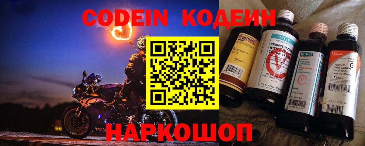 Кодеин напиток Lean (лин) Ангарск
