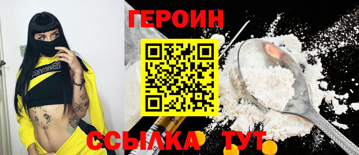 ГЕРОИН Heroin Ангарск