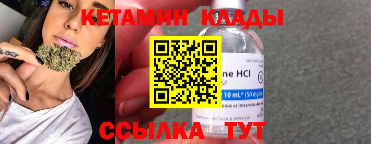 Ангарск  КЕТАМИН VHQ  Вход с VPN  Кетамин VHQ 