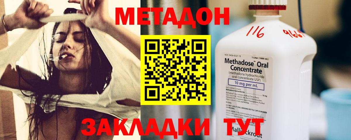 МЕТАДОН кристалл Ангарск