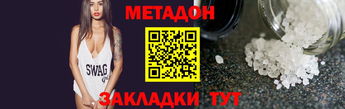 Ангарск  Метадон methadone  Вход с VPN  Метадон кристалл 