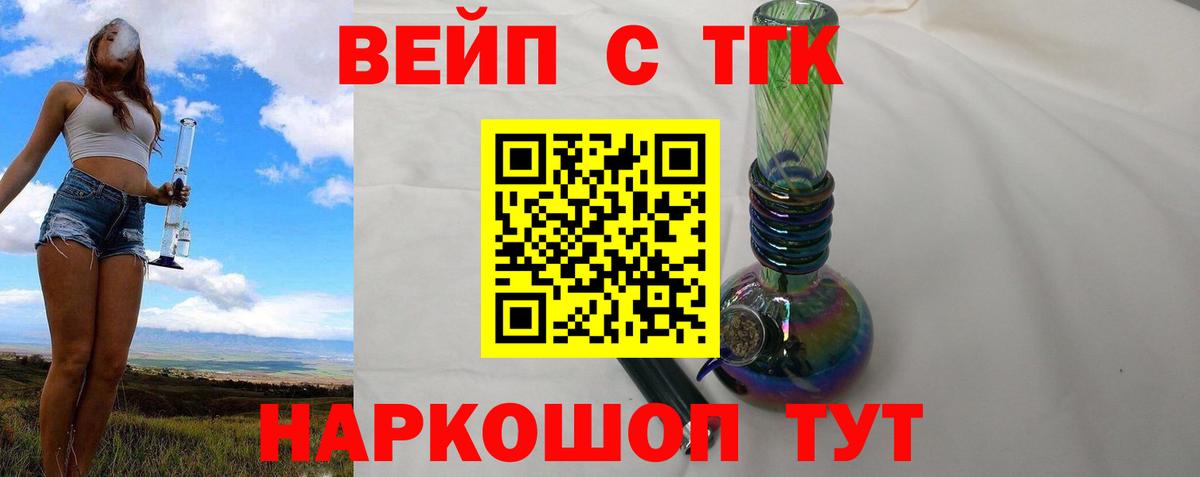 Ангарск  ТГК жижа  ТГК Wax  Вход с VPN 
